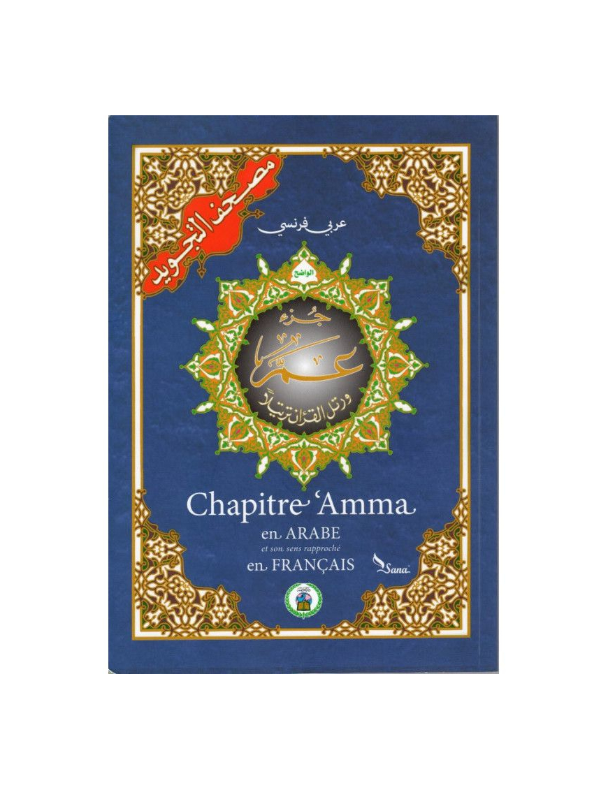Juz Amma : Tajwid, Arabe et Français