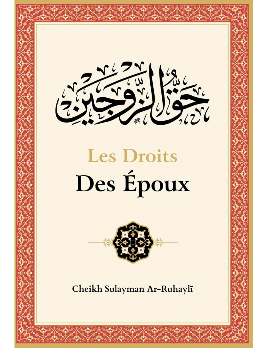 Les droits des époux d'Ar-Ruhayli
