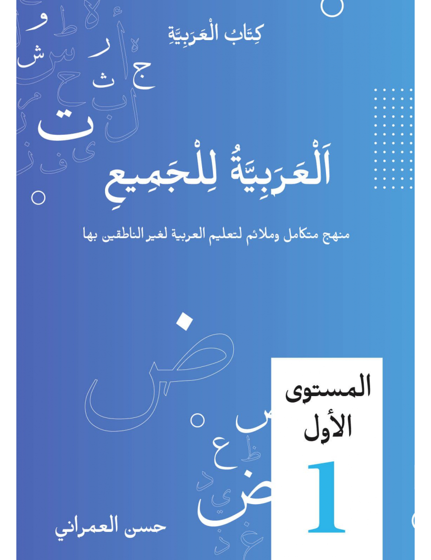 Pack L'Arabe pour tous : 7 livres