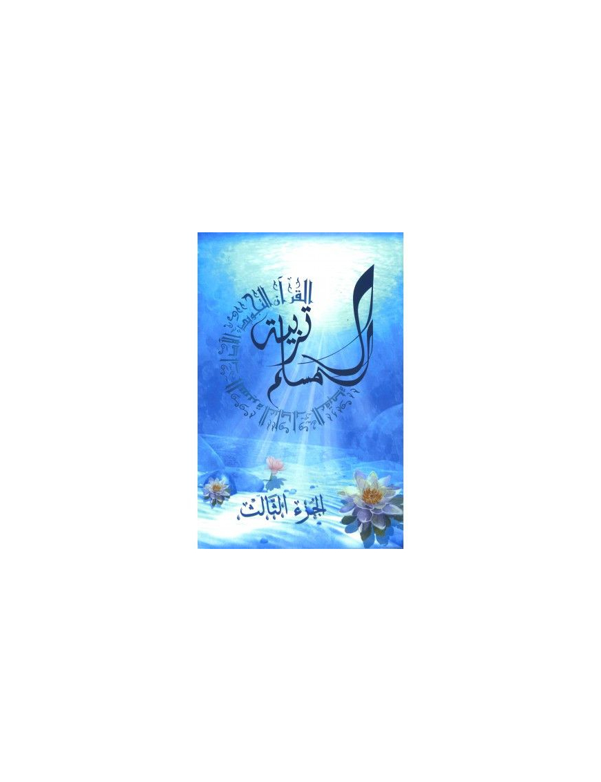 Tarbiatou l'Mouslim : Édition La Madrassah